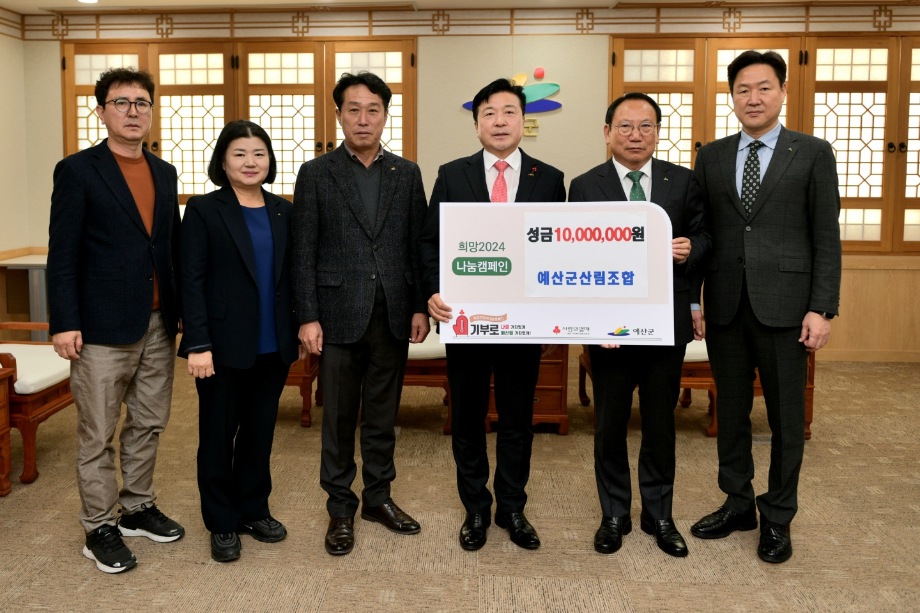연말 이웃돕기 성금 기탁(산림조합, 임업인협의회) 이미지