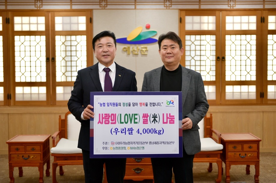 연말 이웃돕기 성금기탁 및 현물 기탁(농협군지부) 이미지
