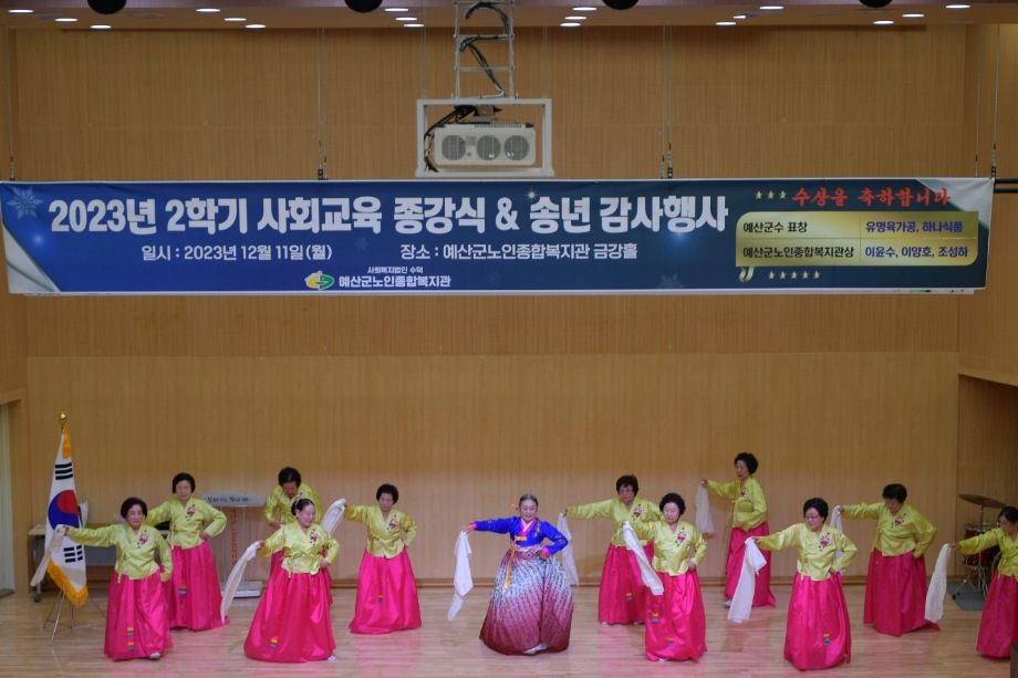 2023년 노인종합복지관 종강식 이미지