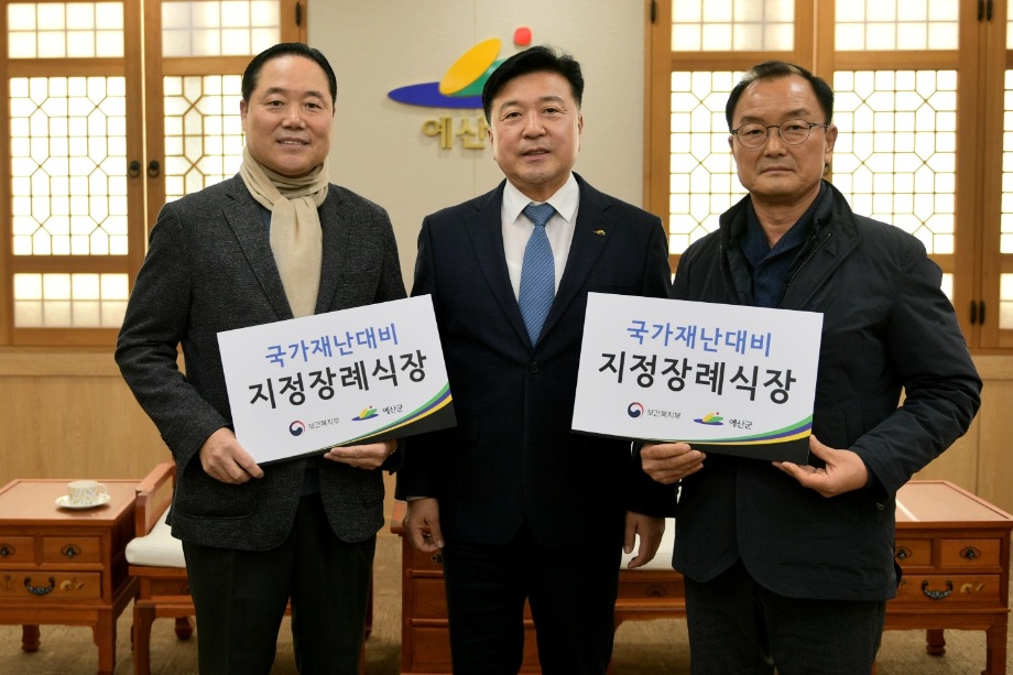 국가재난대비 지정장례식장 현판 수여식 이미지