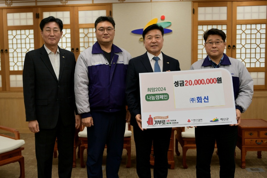 연말 이웃돕기 성금 기탁(화신, 성원건설) 이미지