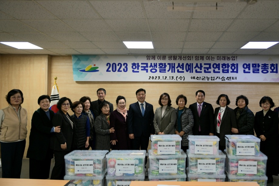 생활개선회 연말총회 이미지