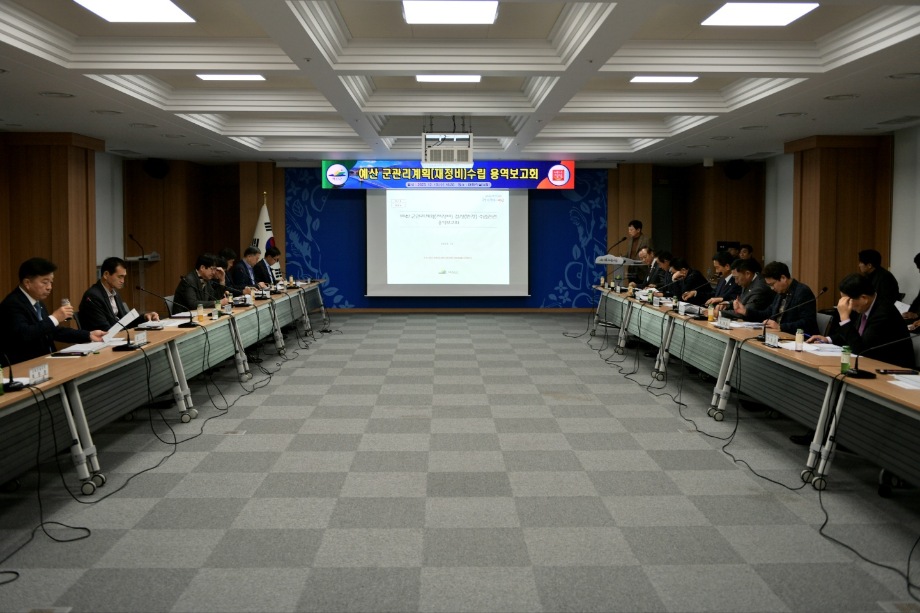 예산군관리계획 재정비 중간보고회 이미지