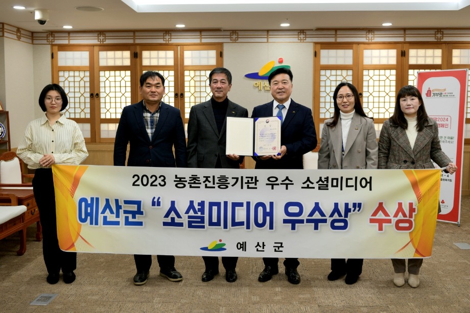 농촌진흥기관 우수 소셜미디어 "소셜미디어 우수상" 수상 이미지