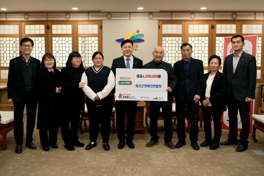 연말 이웃돕기 성금 기탁(장애인연합회) 이미지