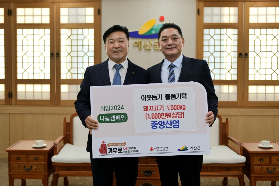 연말 이웃돕기 현물 기탁(중앙산업) 이미지