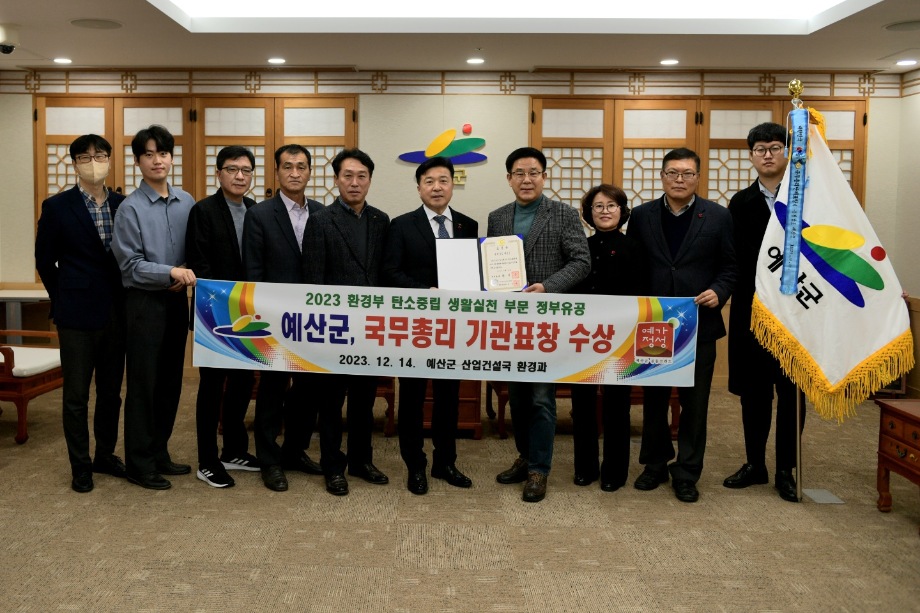 2023 환경부 탄소중립 생활실천 부문 정부유공 국무총리 기관표창 이미지