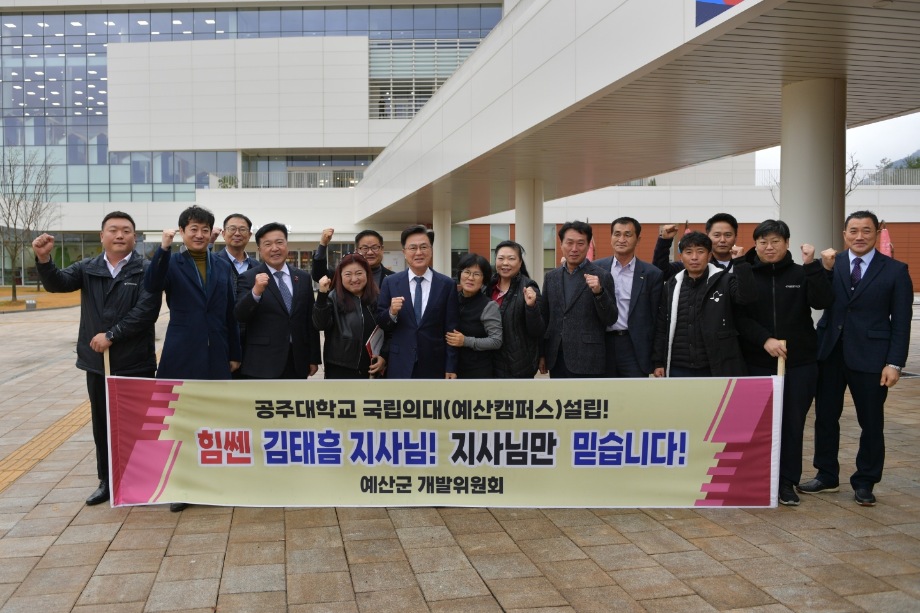 충남 의대정원 확대 및 지역의대 유치 범도민 추진위원회 발대식 이미지