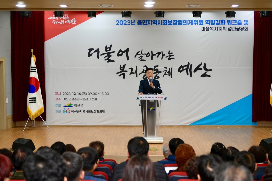 읍면지역사회보장협의체 위원 역량강화 워크숍 이미지