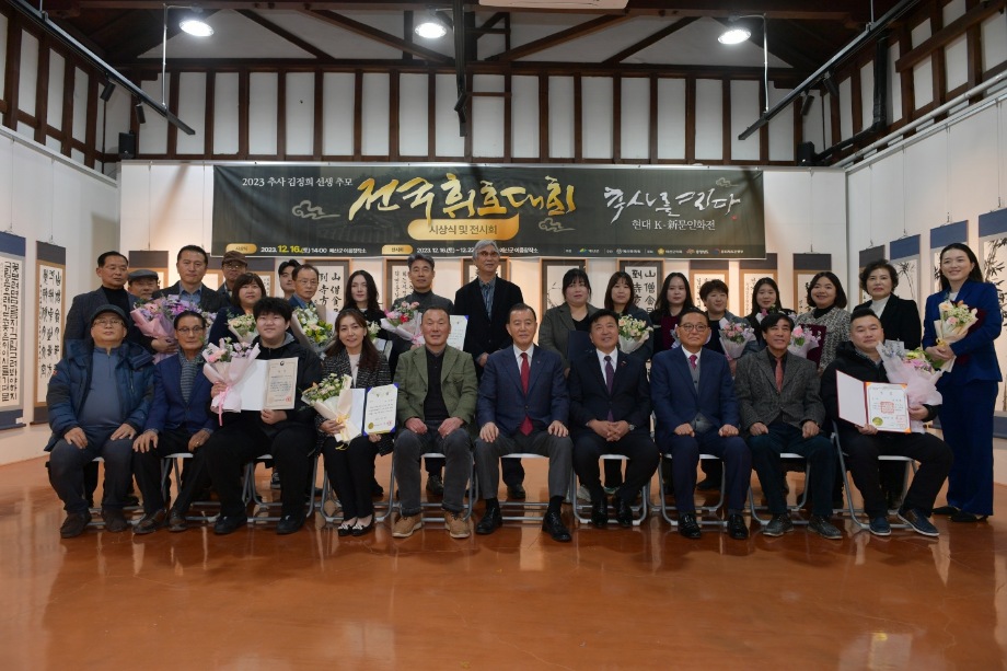 제34회 추사 김정희선생 추모 전국 휘호대회 시상식 이미지