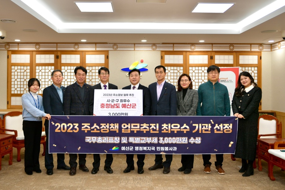 2023 주소정책 업무추진 최우수 기관 표창 이미지
