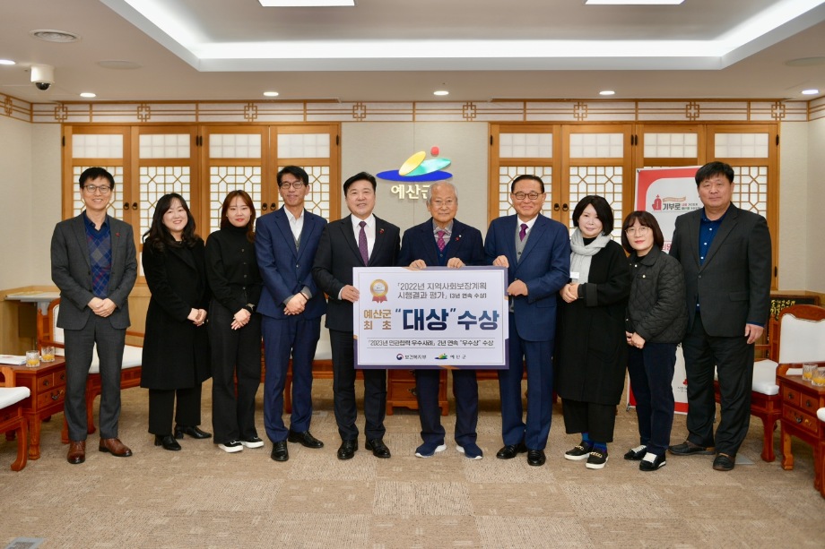 2022년 지역사회보장계획 시행결과 평가“대상”수상 협력기관 격려 이미지