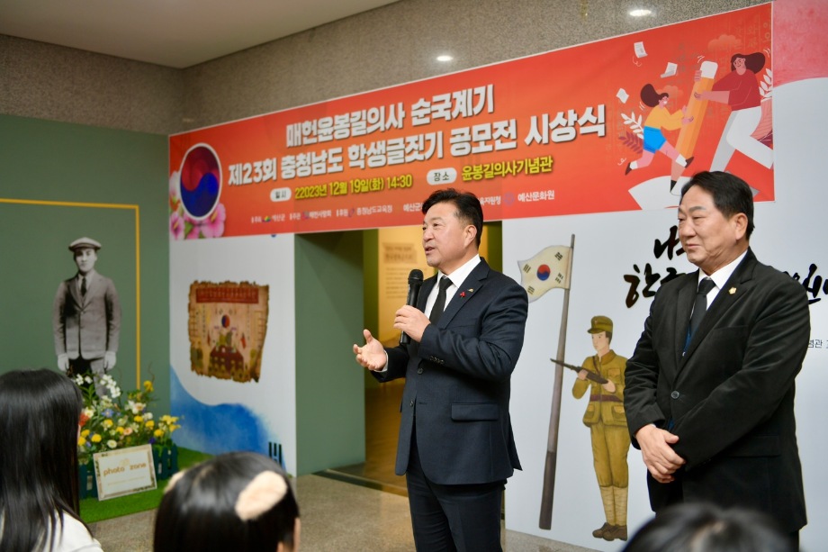 매헌윤봉길의사 순국계기 제23회 충청남도 학생글짓기 공모전 시상식 이미지