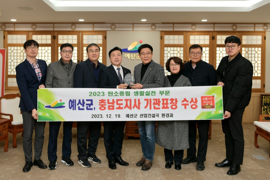 탄소중립 생활실천 부문 충남도지사 기관표창 수상 이미지