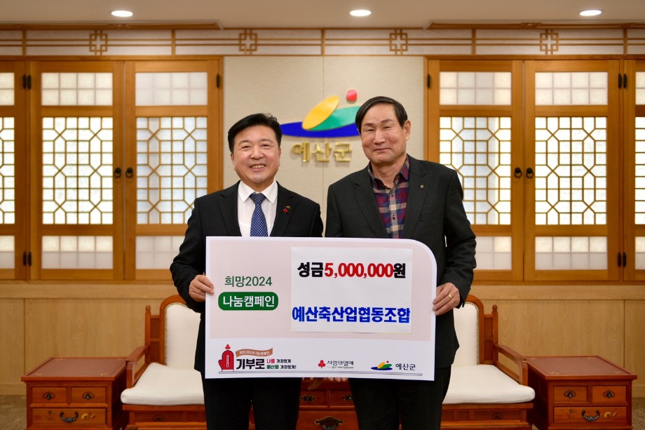 연말 이웃돕기 성금 기탁(축협) 이미지