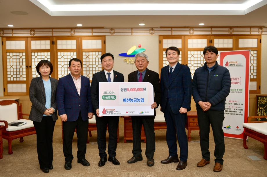 연말 이웃돕기 성금 기탁(능금농협) 이미지