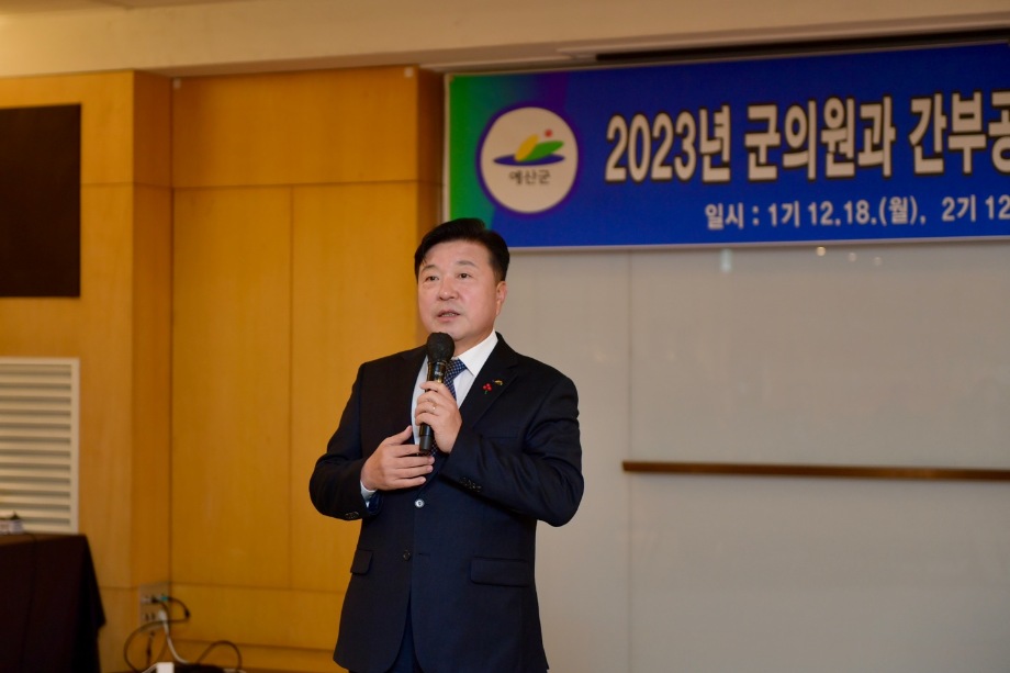 군의원과 간부공무원 소통역량 강화교육 이미지