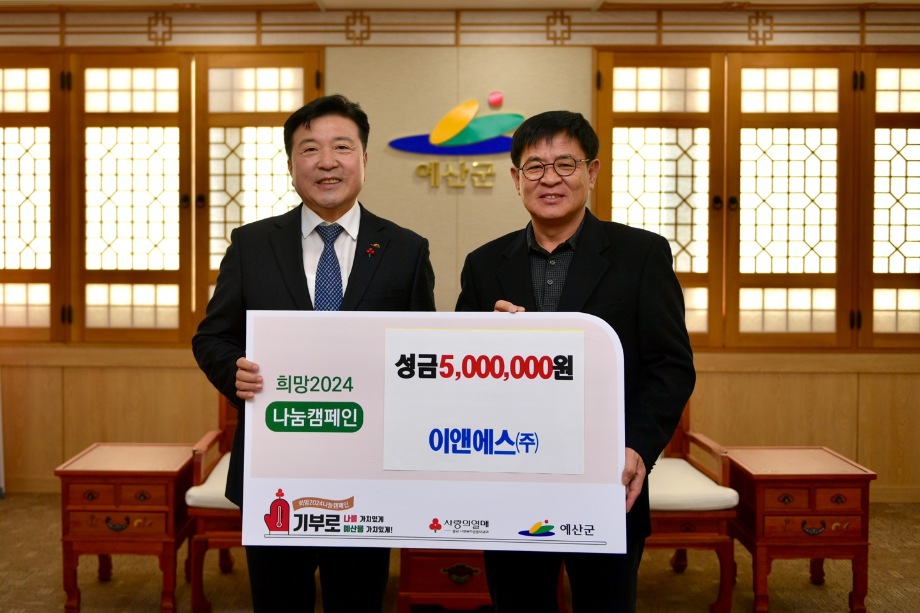 연말 이웃돕기 성금 기탁(이앤에스㈜, 예산신소재산업단지㈜) 이미지