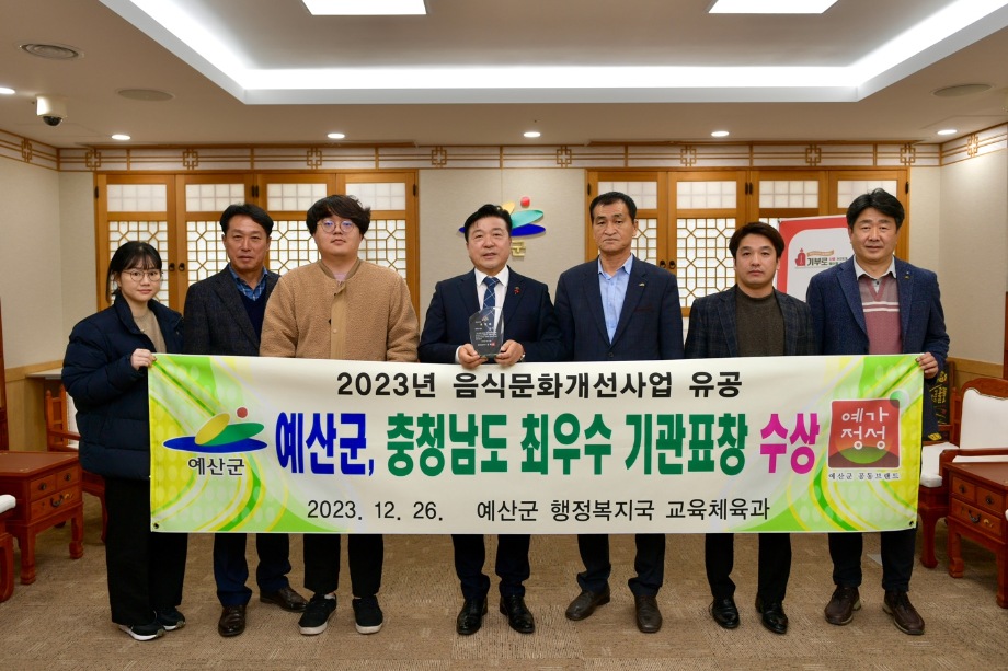 2023년 음식문화개선사업 유공 기관 표창 이미지