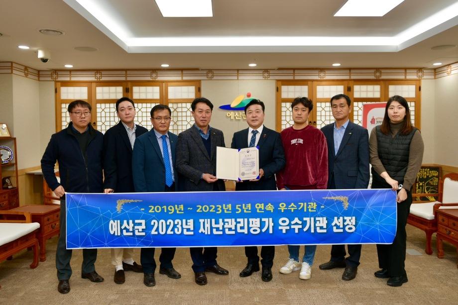 2023년 재난관리평가 우수기관 선정 이미지