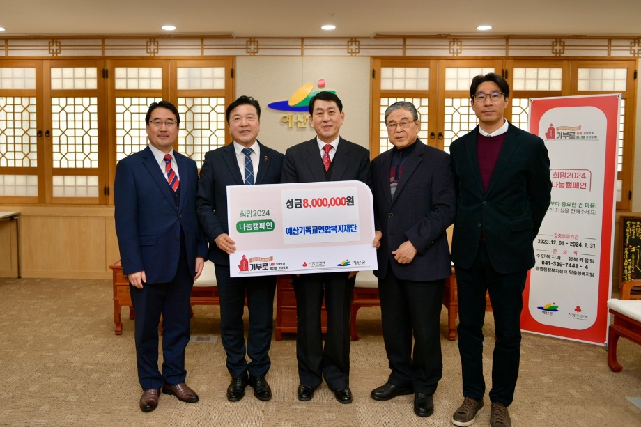 연말 이웃돕기 성금 기탁(기독교연합복지재단, 지체장애인협의회) 이미지