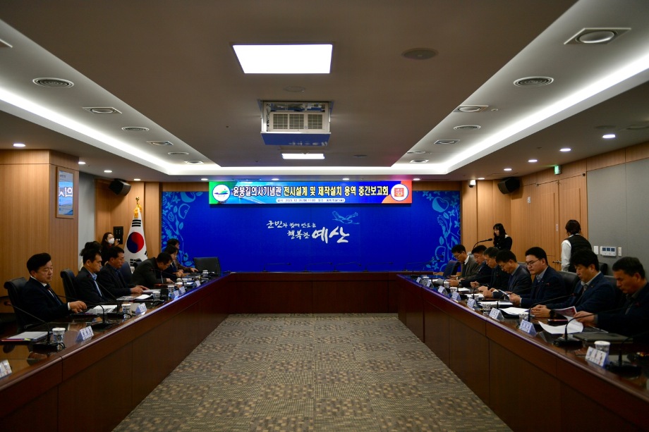 윤봉길의사기념관 전시설계 및 제작설치 용역 중간보고회 이미지