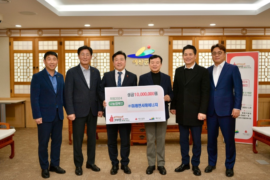 연말 이웃돕기 성금 기탁(미래엔서해에너지) 이미지