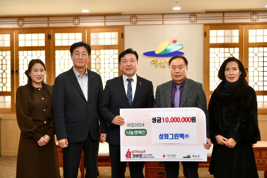 연말 이웃돕기 성금 기탁(삼화그린텍) 이미지