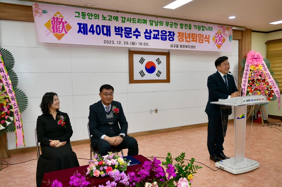 박문수 삽교읍장 정년퇴임식 이미지