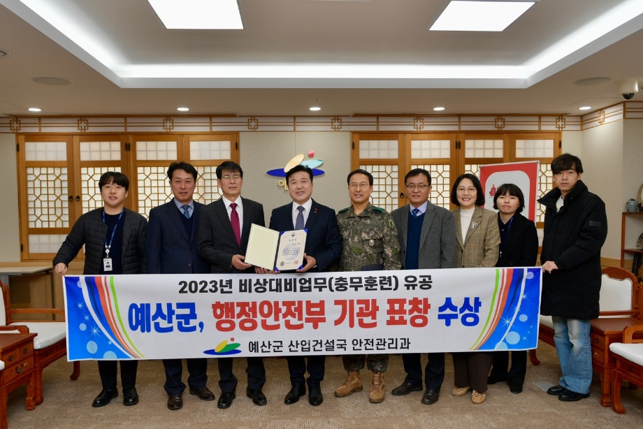2023년 비상대비업무 유공 행정안전부 기관 표창 수상 이미지
