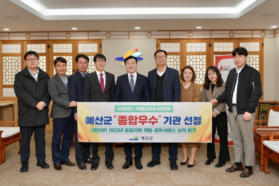 2023년 공공자원 개방·공유서비스 실적평가 종합우수 기관 선정 이미지