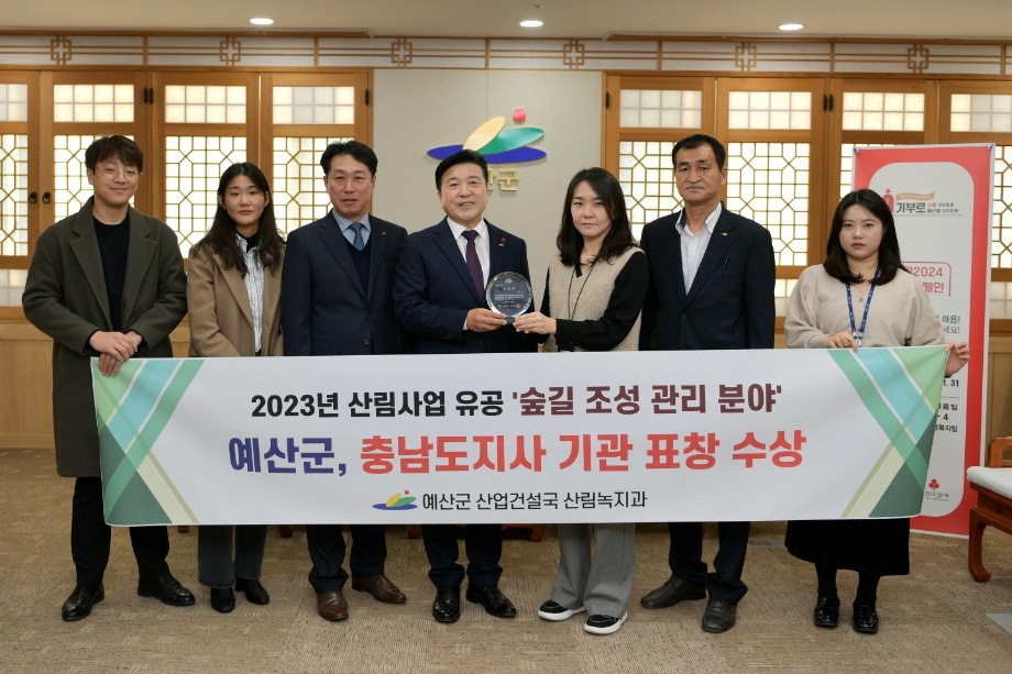 2023년 산림사업 유공 "숲길 조성 관리 분야" 충남도지사 기관 표창 이미지