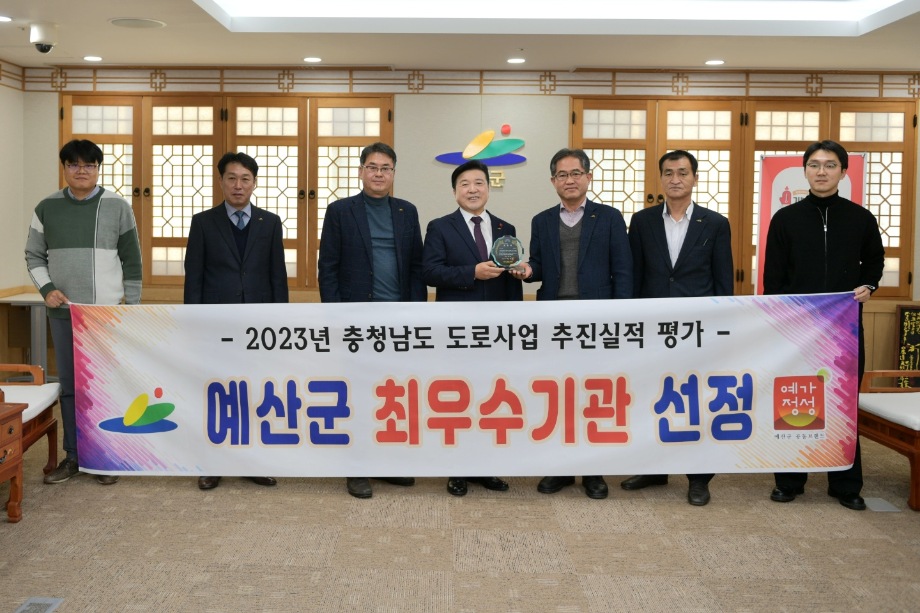 2023년 충청남도 도로사업 추진실적 평가 최우수기관 선정 이미지