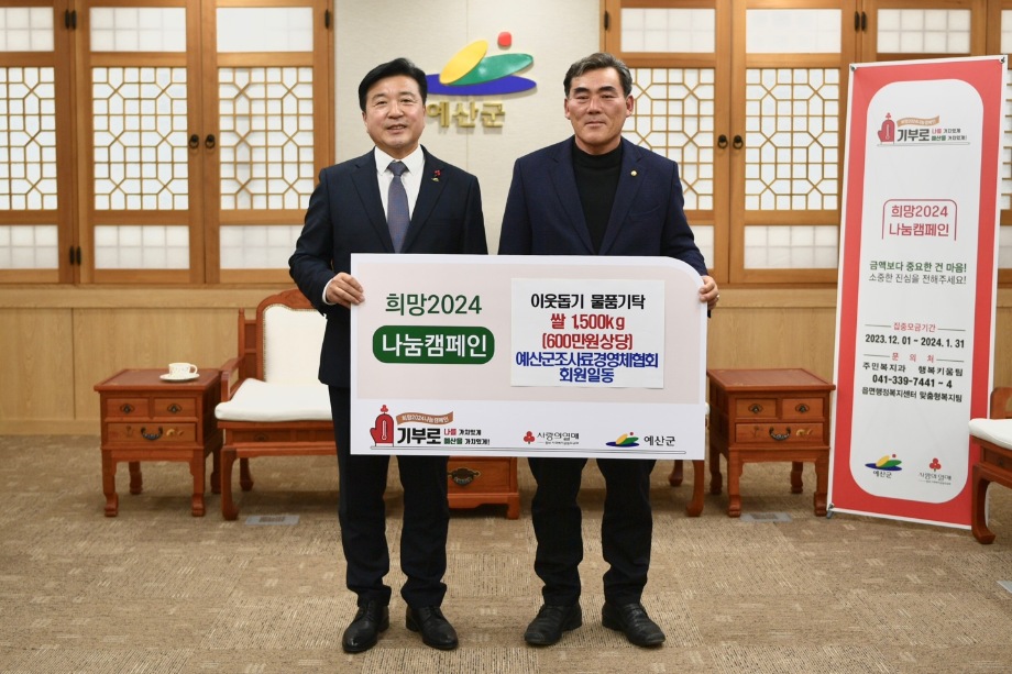 연말 이웃돕기 현물 기탁(조사료협회) 이미지