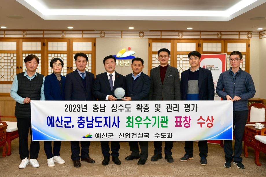 2023년 충남 상수도 확충 및 관리평가 충남도지사 최우수기관 표창 수상 이미지