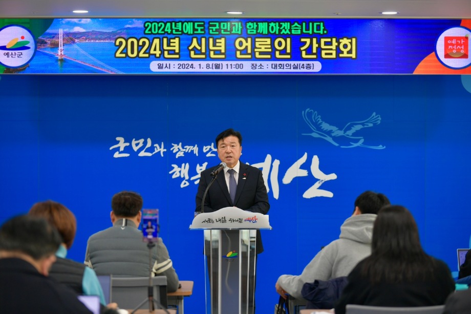 2024년 신년 언론인 간담회 이미지