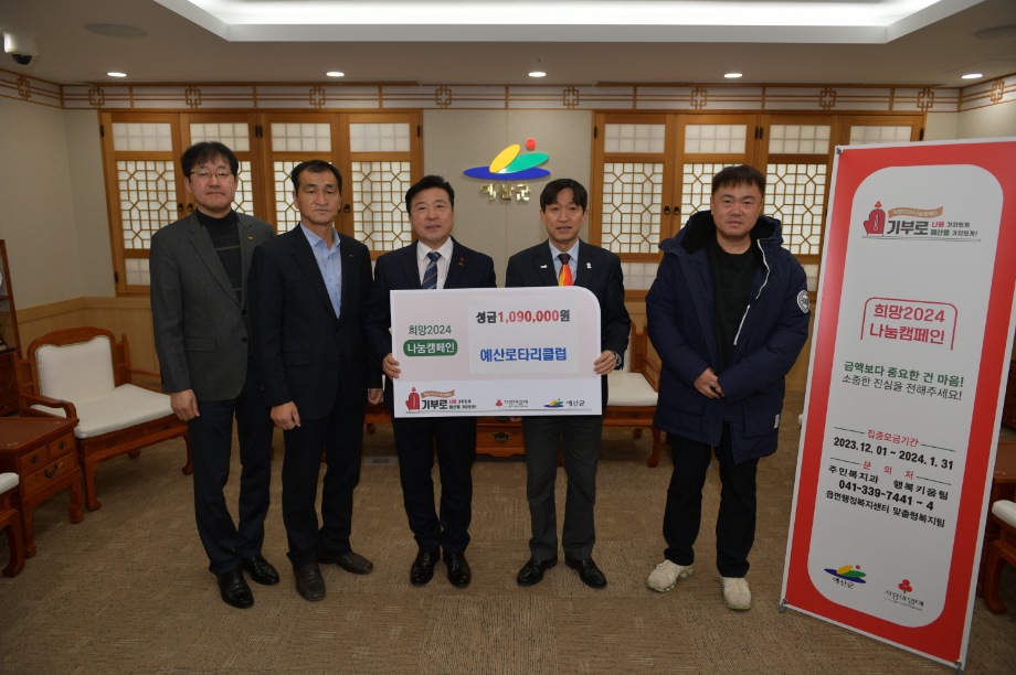 이웃돕기 성금 기탁(예산로타리클럽) 이미지