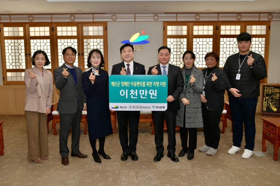 하나은행 예산지점 장애인복지 업무 차량 전달식 이미지