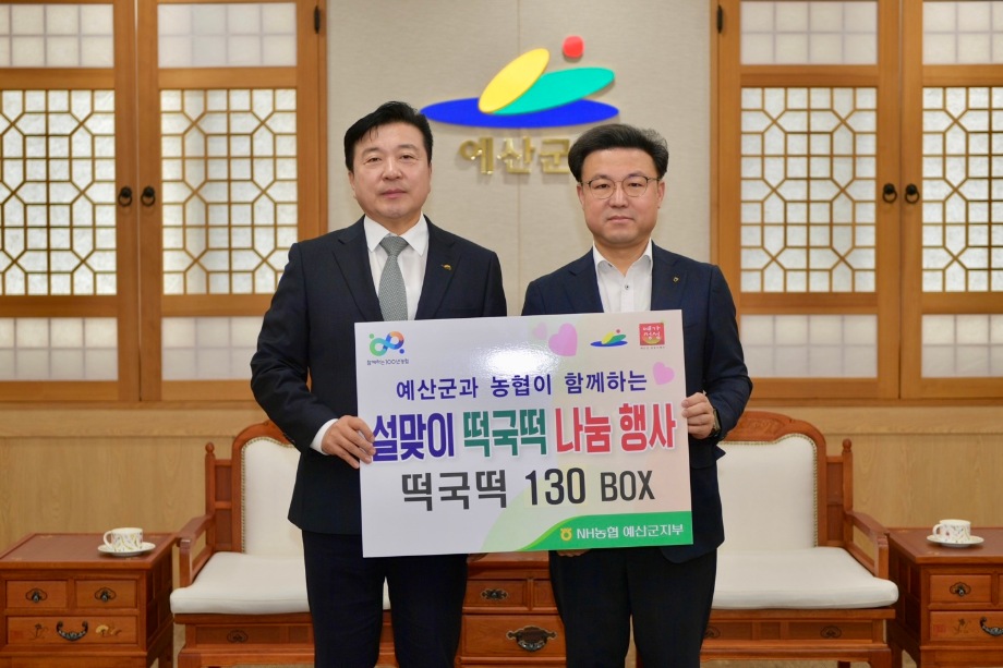 설 명절맞이 떡국떡 기탁 이미지