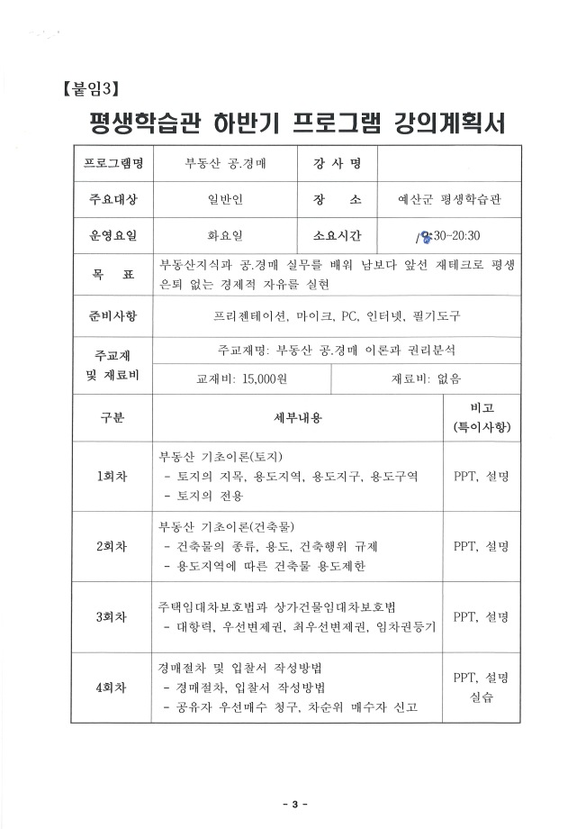 이제는 실전이다! 부동산경·공매1