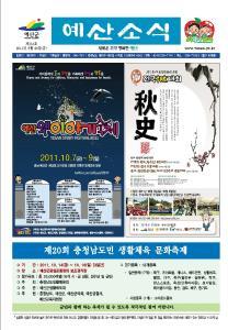 예산군소식지 제254호