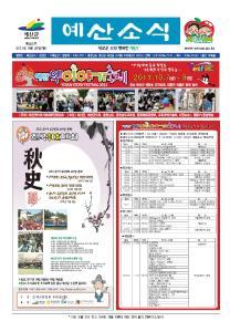 예산군소식지 제255호