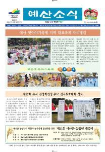 예산군 소식지 제256호