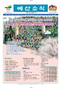 예산소식지 제212호