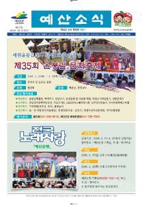 예산소식지 제213호