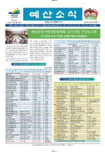 예산소식지 제214호