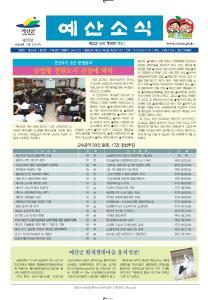 예산군소식지 제228호