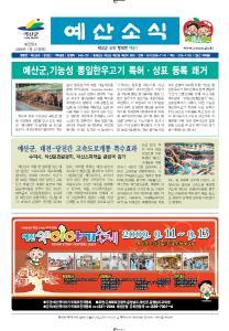 예산군소식지 제229호