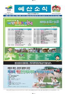 예산군소식지 제230호