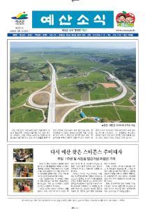 예산군소식지 제231호
